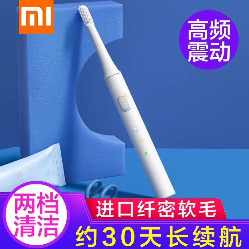 mi米家 T100声波电动牙刷 3色选 Sonic Electric Toothbrush